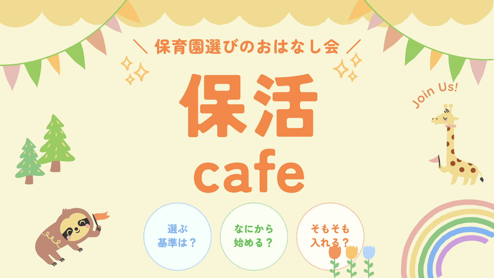 保活カフェトップ画像