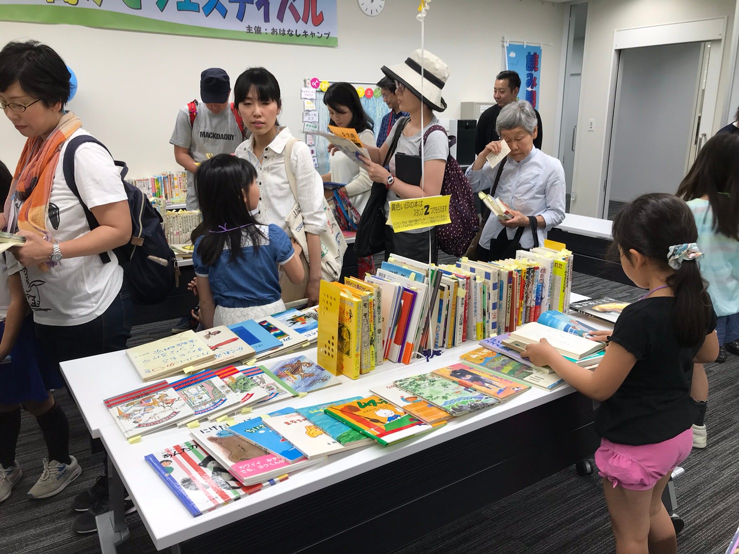 絵本交換会