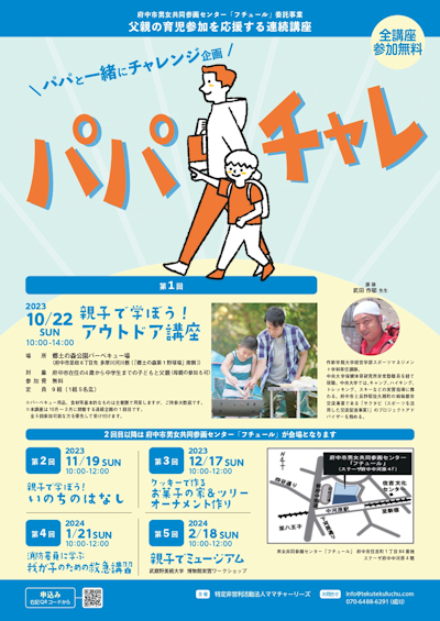 パパチャレチラシ