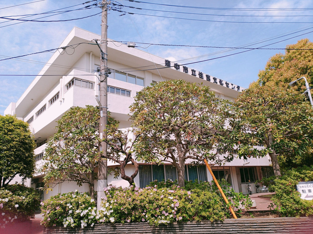 住吉文化センター